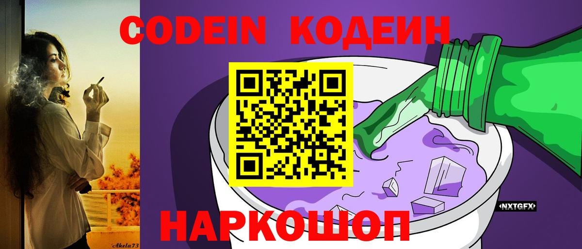 Кодеин напиток Lean (лин)  Кодеиновый сироп Lean напиток Lean (лин)  Нижний Тагил  Вход с VPN 