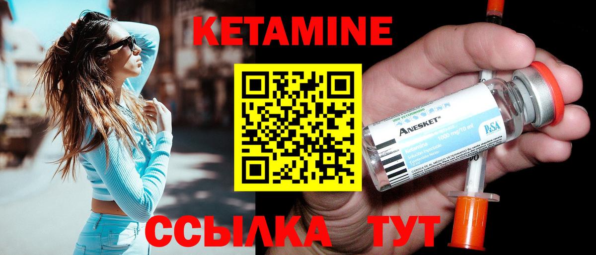 Кетамин Нижний Тагил