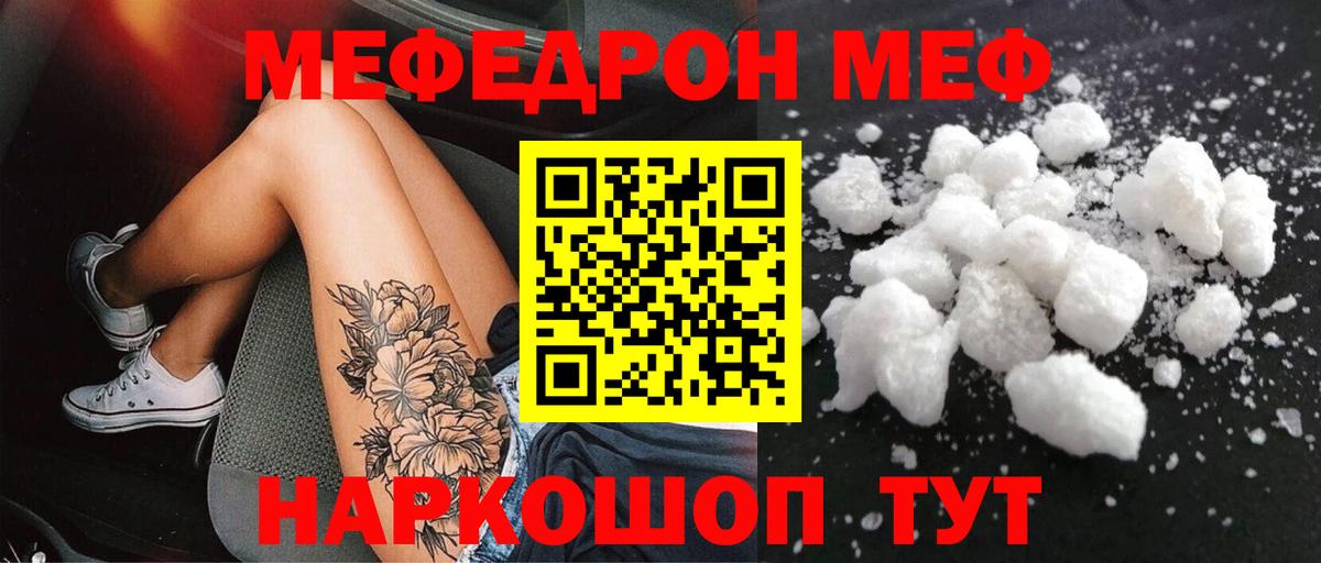 МЯУ-МЯУ 4 MMC  Вход с VPN  Нижний Тагил  Мефедрон  Мефедрон мука  Мефедрон 