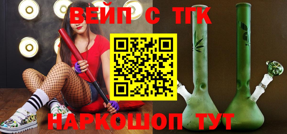ТГК жижа Нижний Тагил