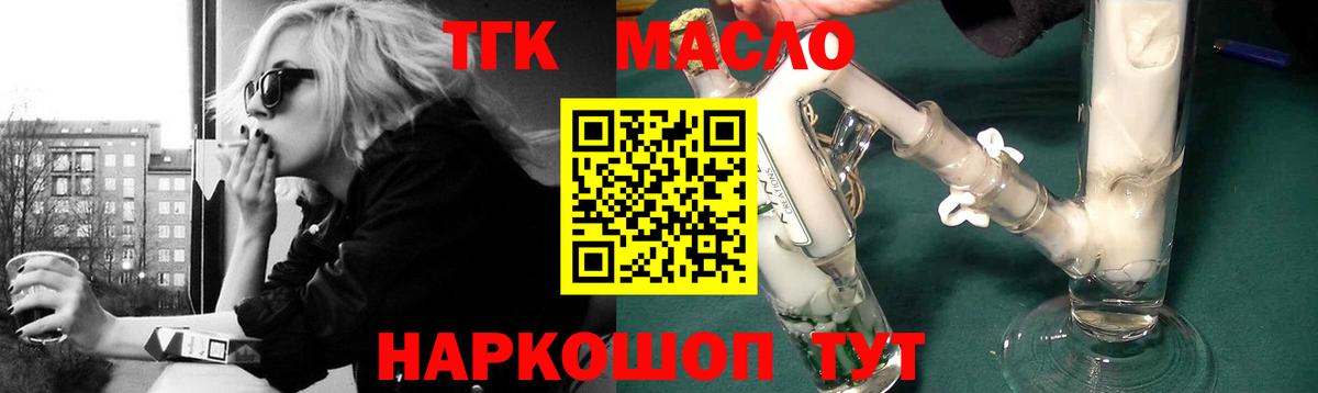 ТГК THC oil  Вход с VPN  Нижний Тагил 
